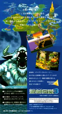 Seiken Densetsu 3 (Japan) (Sample) box cover back